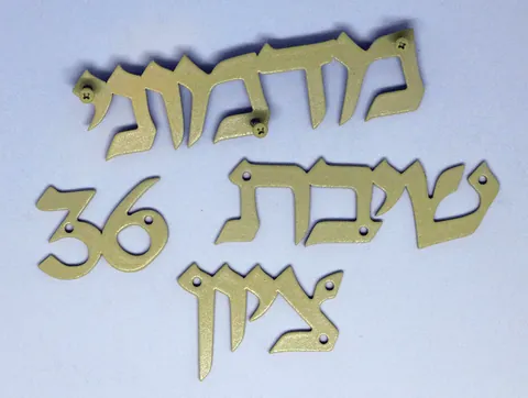 אותיות מחוברות לתיבת דואר
