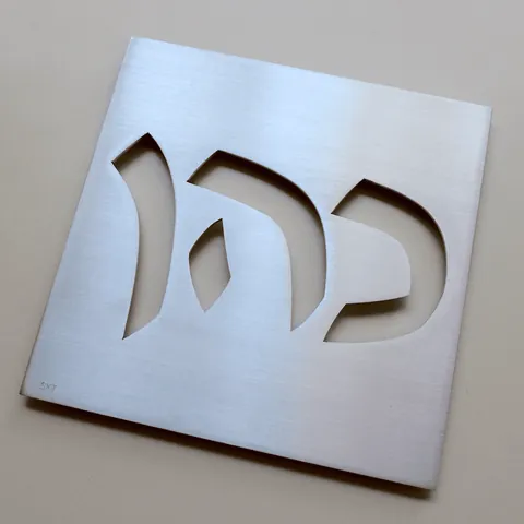 שלט לדלת כהן
