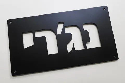 שלט נגרי