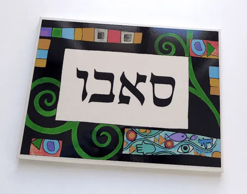 CERAMIC DOOR NAMEPLAQUE
