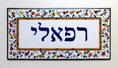 ceramic hebrew tile