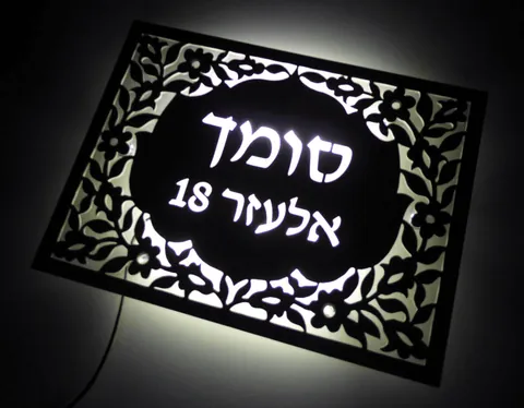 שלט מואר לבית פרטי