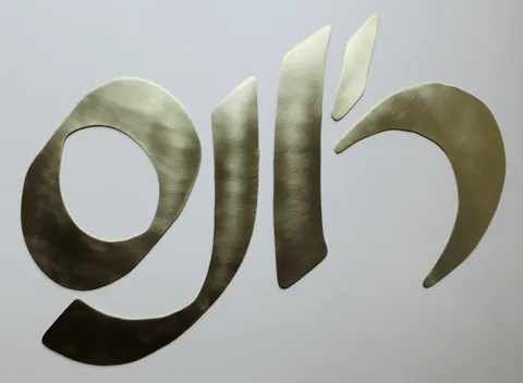 brass hebrew letters