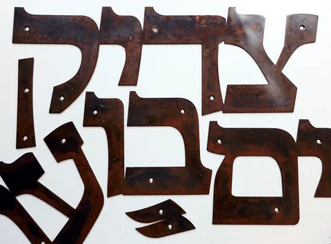 אותיות נחושת מחוברות