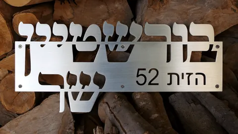 שלט בורשטיין