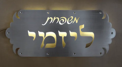 שלט מואר לבית פרטי