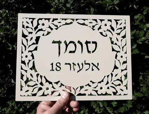 שלט סומך
