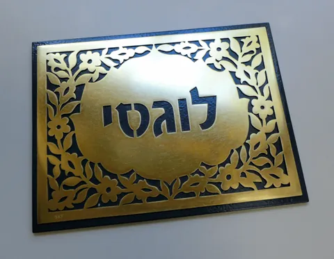שלט פליז לוגסי
