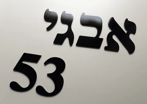אותיות מתכת שחורות