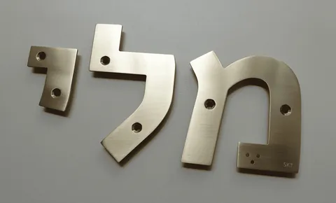 אותיות פליז למצבה