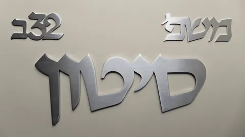 שלט אותיות מחוברות