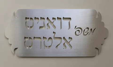 שלט אלומיניום לדלת