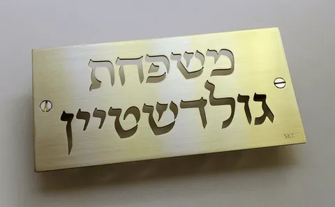 שלט ברונזה