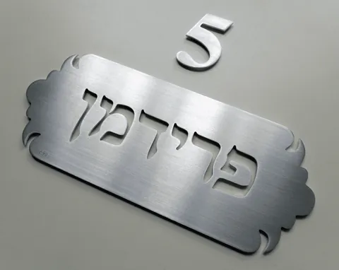 שלט ומספר לדלת