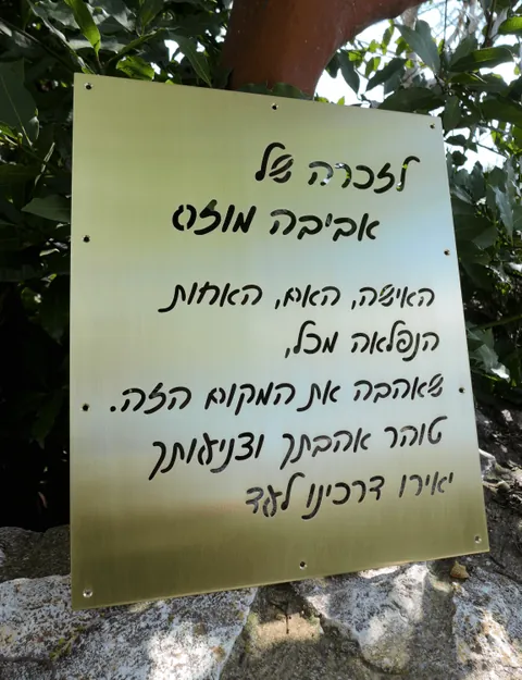 שלטי הנצחה - שלטי הנצחה - שלט זכרון מפליז
