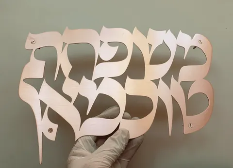 שלט טוכמאן
