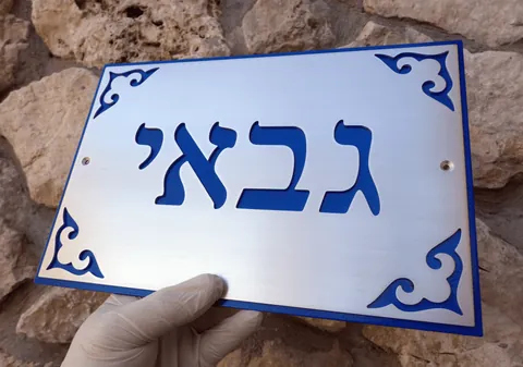 שלט יוקרתי לבית