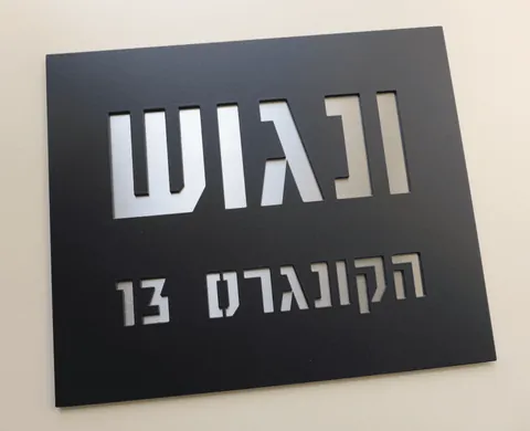 שלט מתכת דו-שכבתי