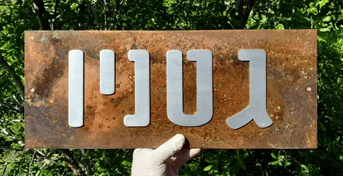 שלט נחושת בשמש