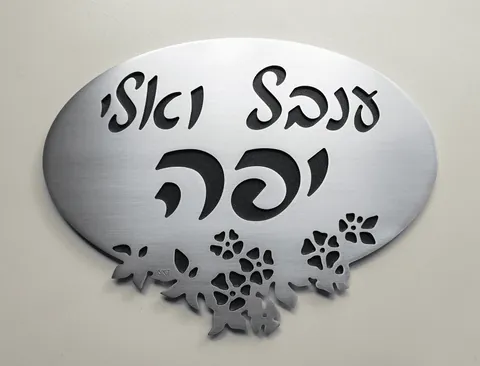 שלט עם פרחים