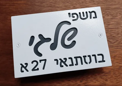 שלט קטן ממתכת