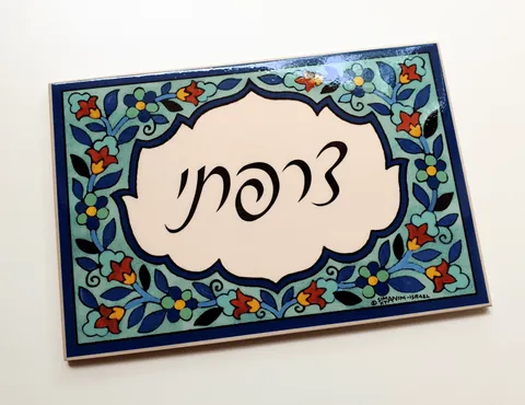 שלטים לדלתות מקרמיקה