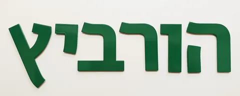 אותיות ירוקות