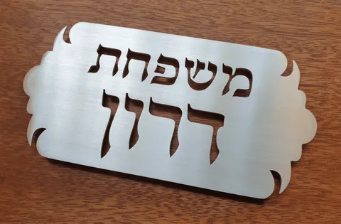 שלט מתכת לדלת