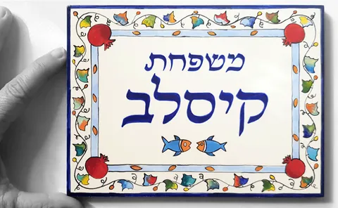 שלט קרמיקה עם רימונים