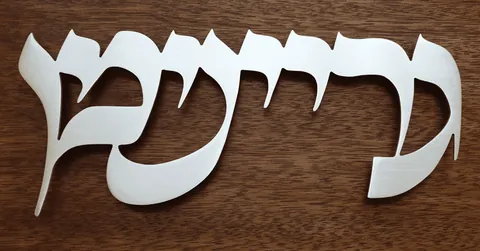 אותיות אלומיניום מחוברות