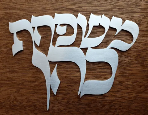 שלט אלומיניום כהן