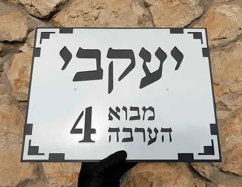 שלט אפור-לבן