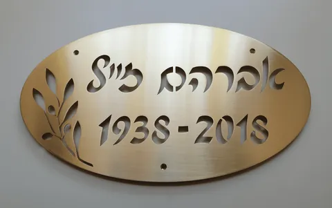 שלט זכרון מברונזה