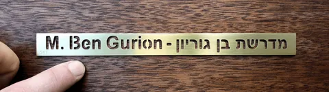 שלט מאוד צר מפליז