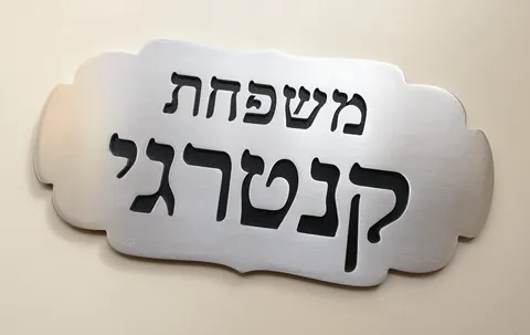 שלט מתכת קלאסי