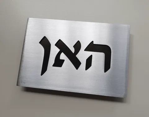 שלט קטן ממתכת