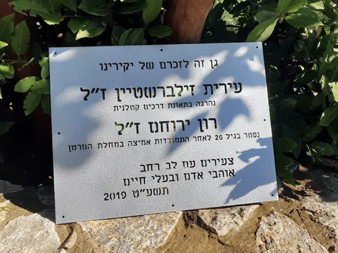 שלטי הנצחה -