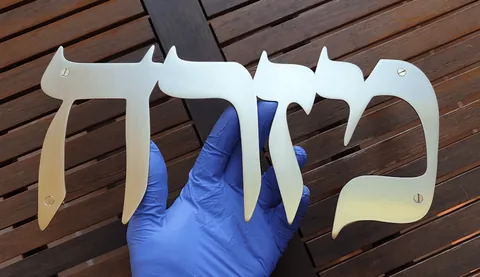 BRASS MIZRACH SIGN