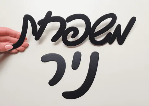 HEBREW CONNECTED LETTERS