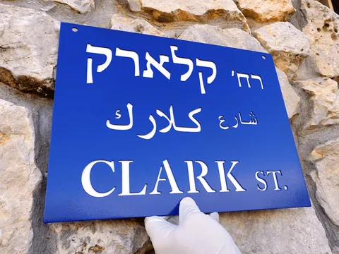 vintage israeli street sign