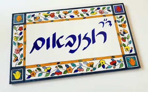 שלט לבית קרמיקה