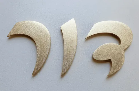 brushed brass hebrew letters
