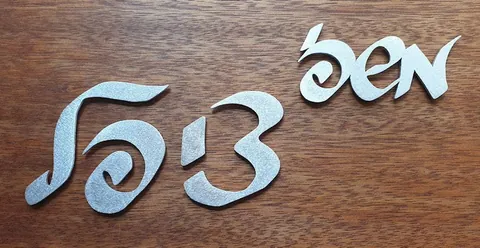 metal Hebrew script letters