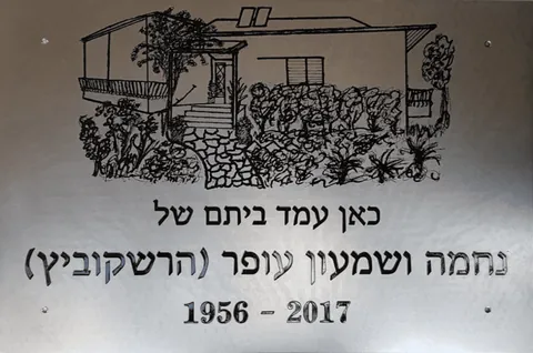 שלטי הנצחה - שלט נירוסטה צרוב
