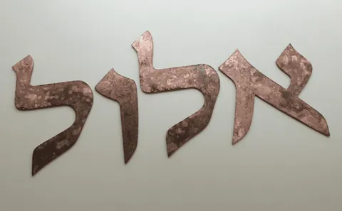אותיות נחושת