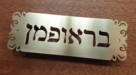 שלט בראס