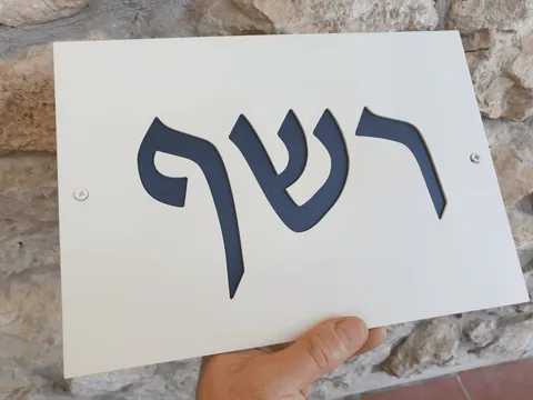 שלט דו-שכבתי