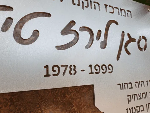 שלט זכרון חייל - פרט