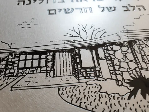 שלטי הנצחה - שלט זכרון חרוט ברזל - פרט