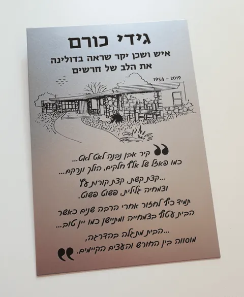 שלטי הנצחה - שלט זכרון חרוט ברזל
